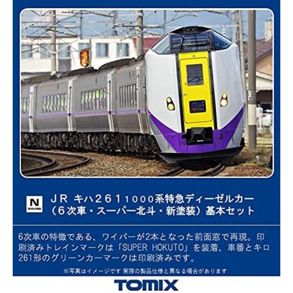 TOMIX Nゲージ JR キハ261 1000系 6次車 スーパー北斗 新塗装 基本