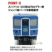 98542 14-500系客車(まりも)基本セット(4両)