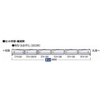 98838 キハ261-1000系特急ディーゼルカー(7次車・おおぞら・新塗装)セット(6両)