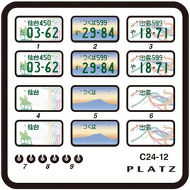 C24-12 1/24 図柄ナンバープレート (仙台・つくば・出雲)