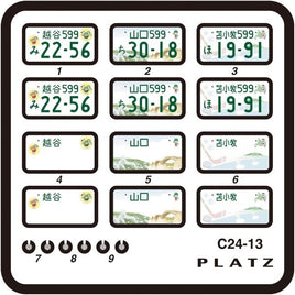 C24-13 プラッツ 1/24 図柄ナンバープレート (越谷・山口・苫小牧)