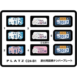 C24-B1 プラッツ 1/24 原付用図柄ナンバープレート (焼津市・佐野市・倉敷市)