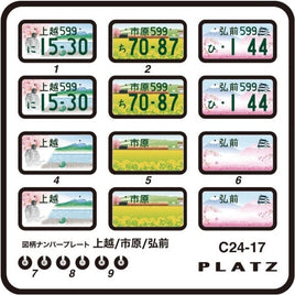 C24-17 プラッツ 1/24 図柄ナンバープレート (上越・市原・弘前)