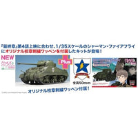 GP-87 プラッツ ガールズ&パンツァー 最終章 1/35 シャーマン・ファイアフライ サンダース大学付属高校 オリジナル校章刺繍ワッペン付属