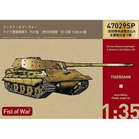 47029SP ロケットモデルズ 1/35 ドイツ軍 E-75 E型 '虎の牙' 砲塔 夜間暗視装置 / 金属砲身 付属