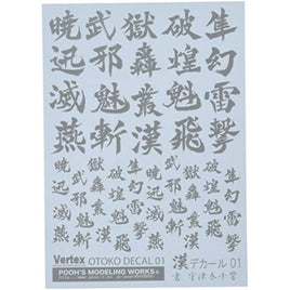 VOC-01SV 漢デカール01 シルバー
