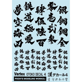 VOC-04K 漢デカール04 ブラック