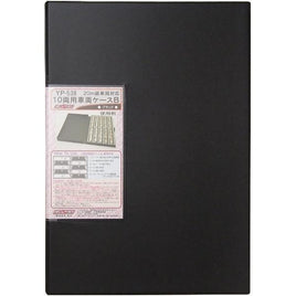 YP-538 10両用車両ケースB (ブラック)