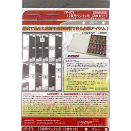 YP-978 12両用ウレタンB (2枚入り) グレー 【限定生産】