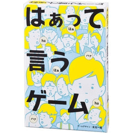はぁって言うゲーム