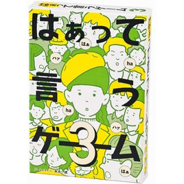 はぁって言うゲーム3