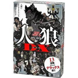 会話型心理ゲーム 人狼DX 新装版