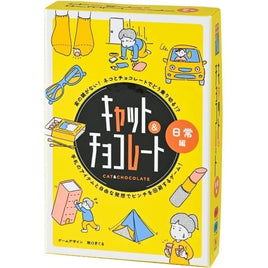 キャット&チョコレート 日常編 新装版