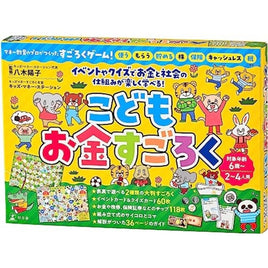 こどもお金すごろく