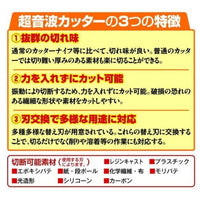 ホビー用超音波カッター ZO-41Ⅱ