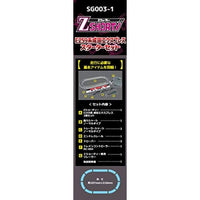 SG003-1 Zショーティー スターターセット 成田エクスプレス