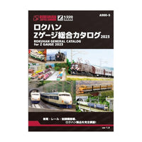 ZA900-5 ロクハン Zゲージ総合カタログ 2023 (VOL.5)