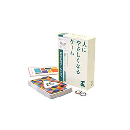 人にやさしくなるゲーム