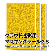 CCMS3-S クラウド迷彩用マスキングシール3 S(3枚入)