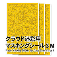 CCMS3-M クラウド迷彩用マスキングシール3 M(3枚入)