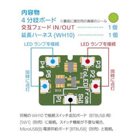 EXB4-FDIT ワンタッチLEDシリーズ2 4分岐ボード 交互フェードIN/OUT(BTBUSB用)(1個入)