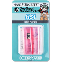 HS1 ワンタッチLEDシリーズ2 磁気スイッチ基板(1個入)