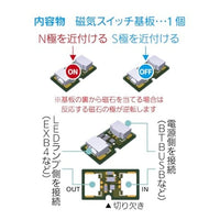 HS1 ワンタッチLEDシリーズ2 磁気スイッチ基板(1個入)