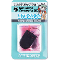 BTB2032 ワンタッチLEDシリーズ2 ボタン電池CR2032用ボックス(1個入)