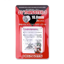 SV3-100 SVスラスター3 10.0mm(2セット入)