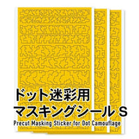 DCMS-S ドット迷彩用マスキングシール S(3枚入)