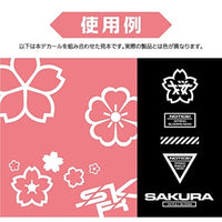 SKR-1C-WHI 桜のデカール ホワイト (1枚入り)