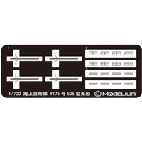 T23V700-024M 1/700 海上自衛隊 YT75号50t型曳船