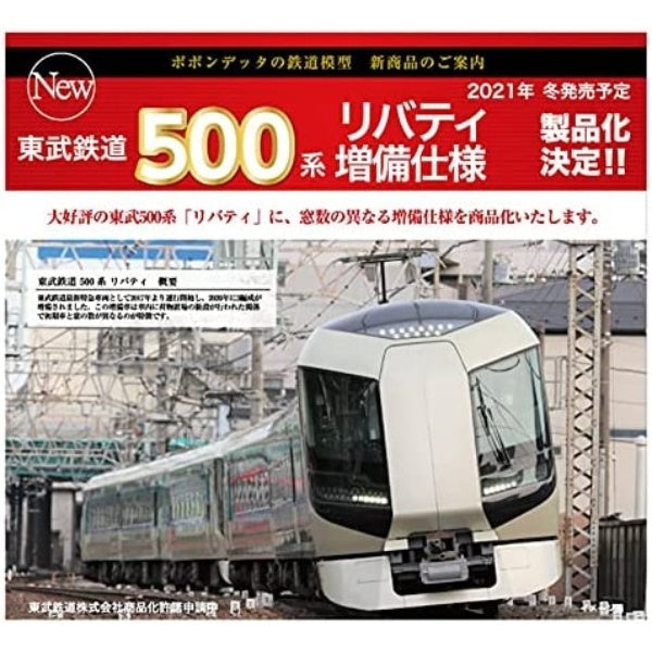 6030 東武500系「リバティ」 増備車 6両セット| Central Line