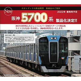 6032 阪神5700系 5701編成 登場時 4両セット