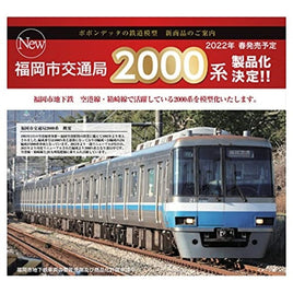 6034 福岡市交通局 2000系 2段帯仕様 6両セット