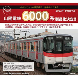 6038 山陽電鉄6000系 3両セット
