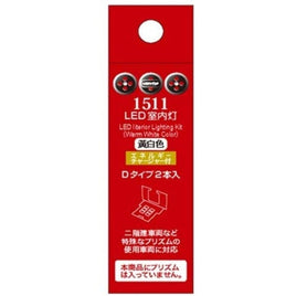 1503 LED室内灯(エネルギーチャージャー付) 青白色 Dタイプ(2個入り)