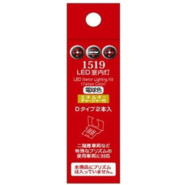1519 LED室内灯(エネルギーチャージャー付) 電球色 Dタイプ(2個入り)