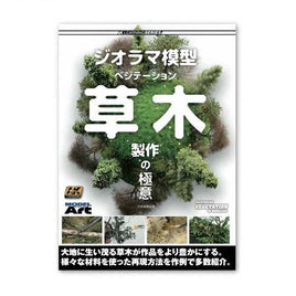 ジオラマ模型 ベジテーション 草木制作の極意 日本語翻訳版