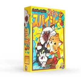 スイート&スパイシー 日本語版