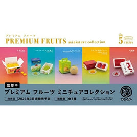プレミアムフルーツ ミニチュアコレクション BOX版