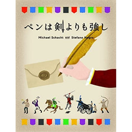 ペンは剣よりも強し