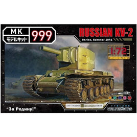 5003 モデルキット999 No.3 1/72 ロシア軍重戦車KV-2