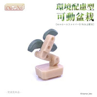 MIM-004-GC チョイプラ 環境配慮型 可動盆栽
