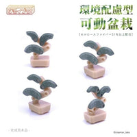 MIM-004-GC チョイプラ 環境配慮型 可動盆栽