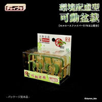 MIM-004-GC チョイプラ 環境配慮型 可動盆栽