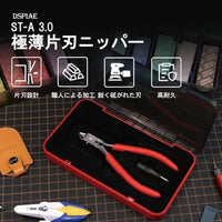 ST-A3.0 極薄片刃ニッパー【DSPIAE】