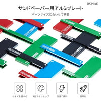 AS-BL15 サンドペーパー用アルミプレート ブルー 5mm、10mm 4枚入り【DSPIAE】