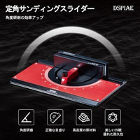 AT-MA 定角サンディングスライダー【DSPIAE】