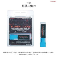 TS-01 超硬三角刀【DSPIAE】